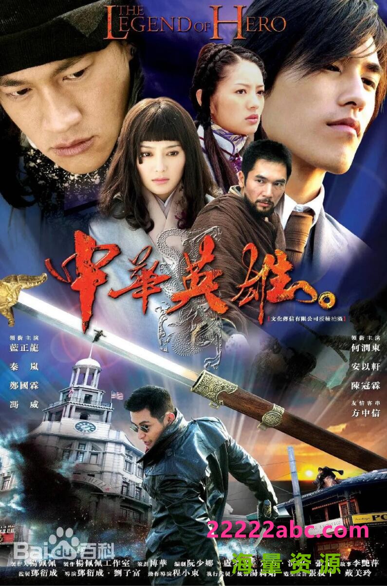 [中华英雄] [原盘ISO][20DVD5][2004]