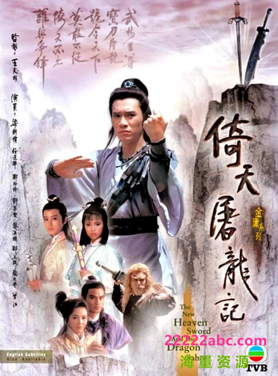 [倚天屠龙记] [1986][40集全][梁朝伟/黎美娴/邓萃雯][TS/每集约800MB][国语外挂字幕][720P]