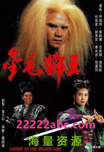 [金毛狮王][20集全][尹扬明/李婉华/伍卫国] [1994][国粤双语中字][星河-MKV/单集约280MB]