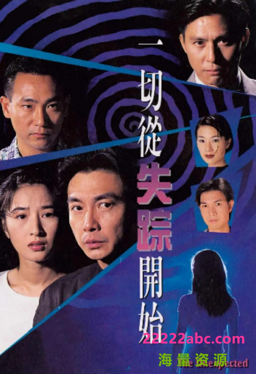 [TVB一切从失踪开始][20集全][1995] [粤语无字][RMVB/每集约230M][512*384]