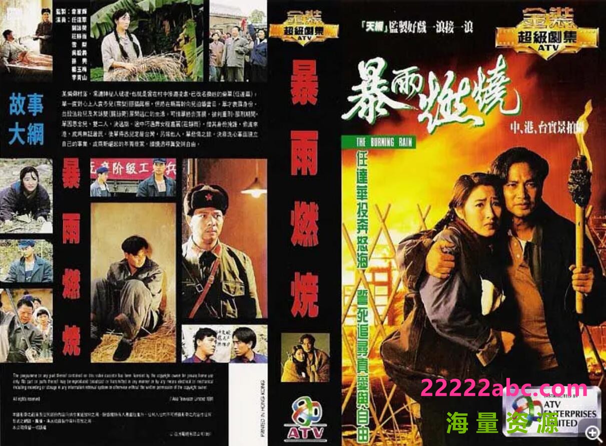 [暴雨燃烧][全35集][1991] [任达华/庄静而/关咏荷][国粤双语无字][MKV/每集约450M][540P]