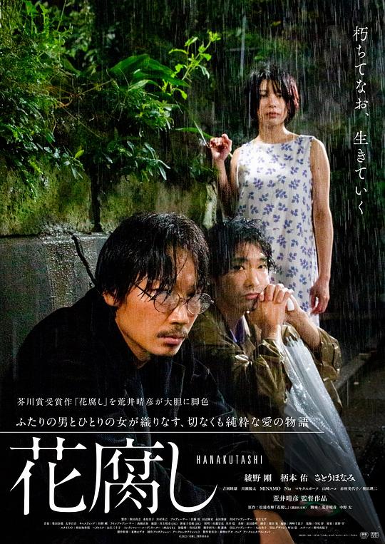 2023爱情剧情《腐花之雨》1080p.BD中字