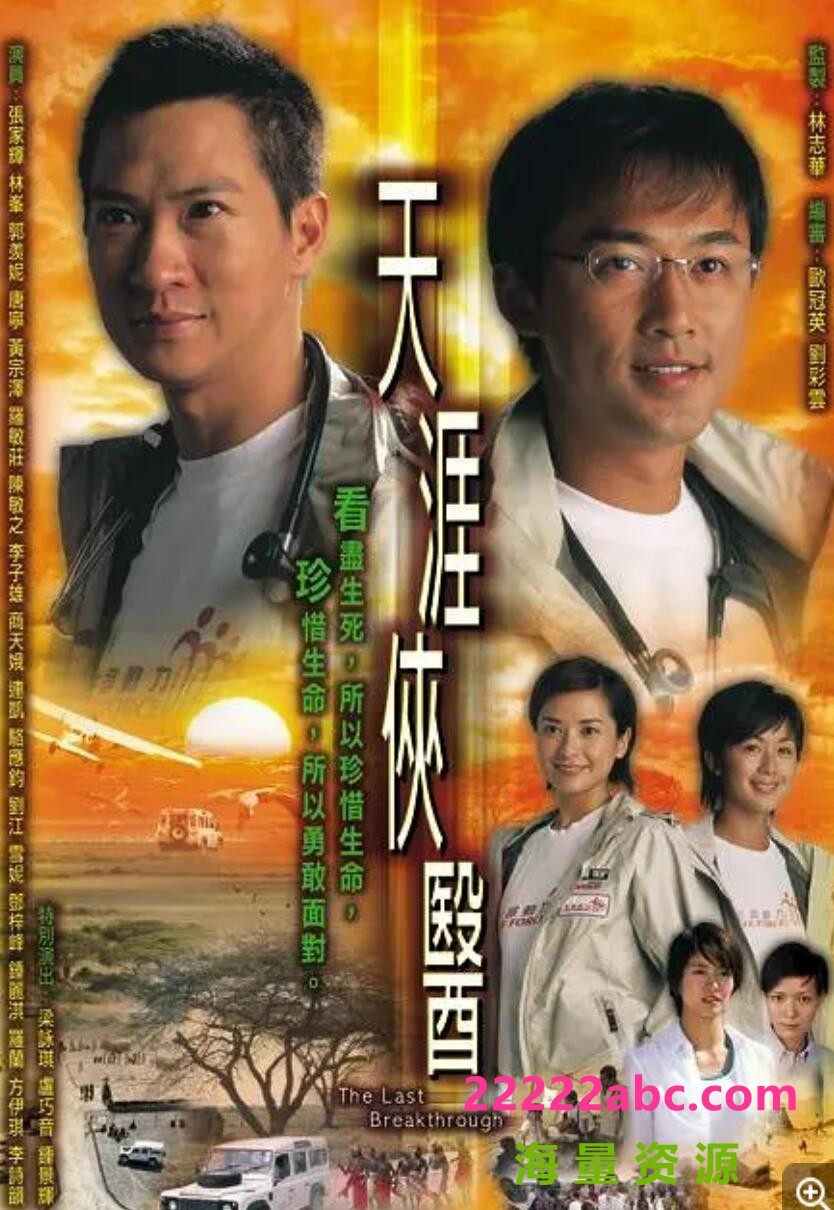 [2004][天涯侠医][张家辉/林峯/郭羡妮][国粤双语中字][GOTV源码/MKV][30集全/单集约800M]