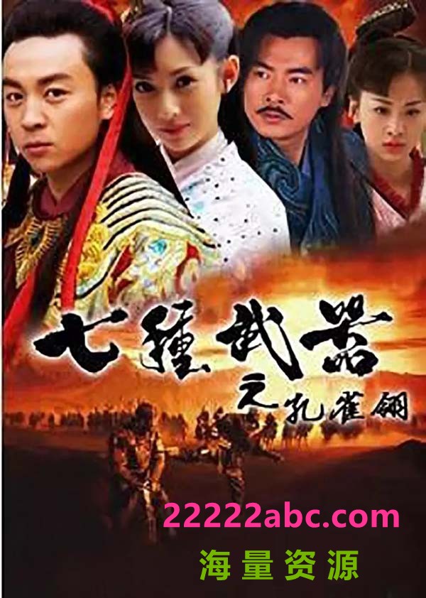 [2011][七种武器之孔雀翎][释小龙 穆婷婷 于][21集全/每集约600MB][国语中字][宽屏版]