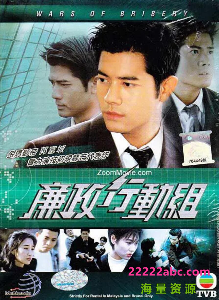 [TVB廉政行动组][20集全][1996] [双语中字][MKV/每集约670M][720*540P]