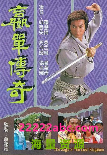 [嬴单传奇][1988][全35集] [国粤双语中字][星河台][单集约800M][528P]