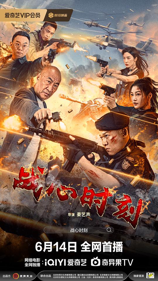 2024动作剧情《战心时刻》1080p.HD国语中字