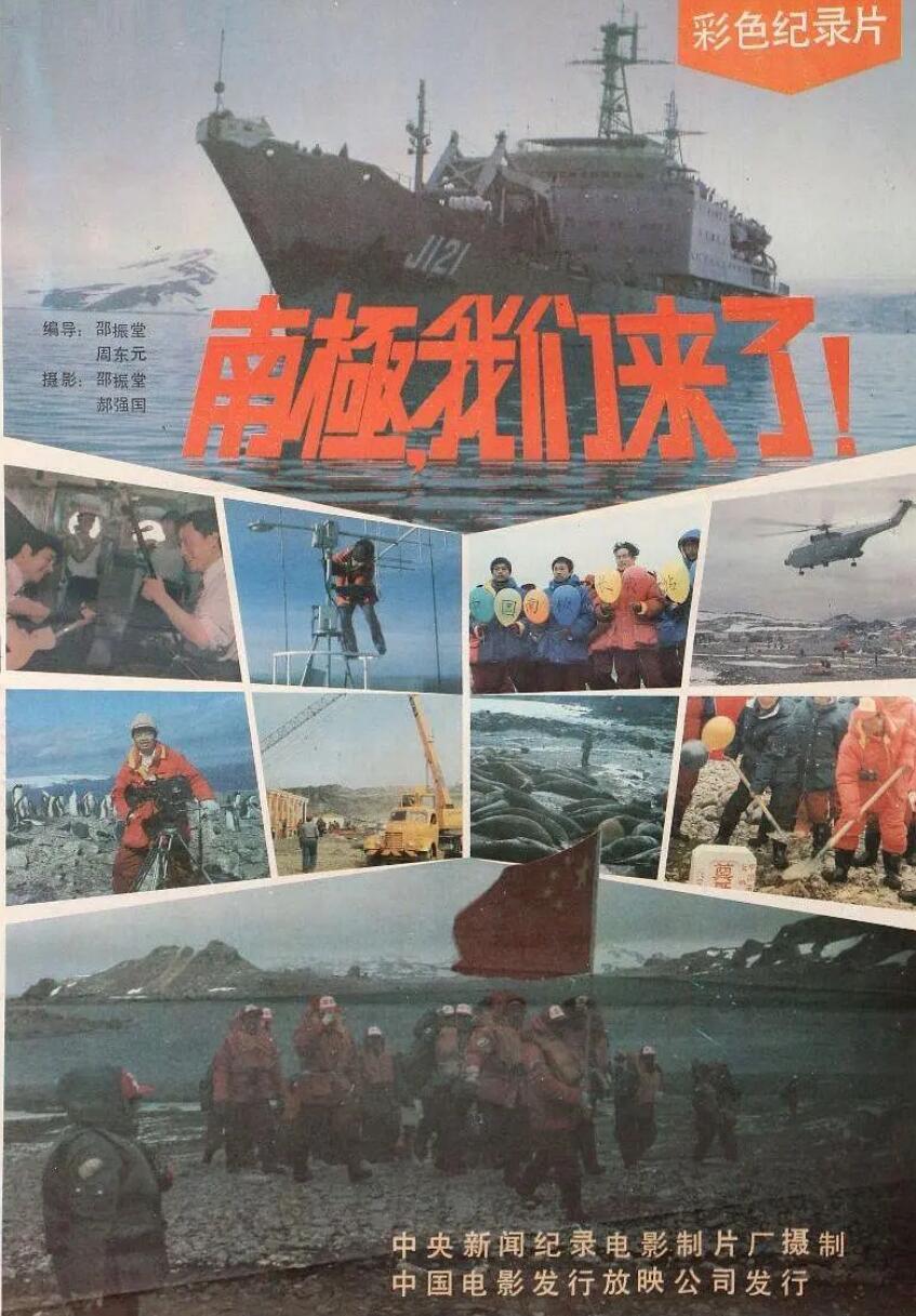 [南极，我们来了][1985] [国语无字][65分钟][AVI][699MB]