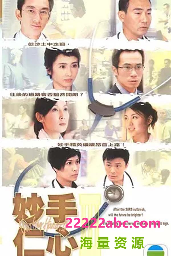 [2005][妙手仁心3][林保怡/黎姿/吴启华][国粤双语中字][GOTV源码/MKV][40集全/单集约800M]