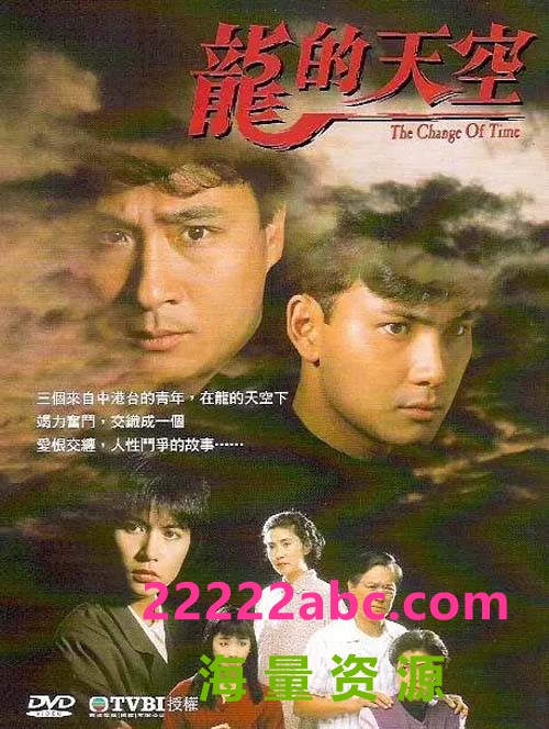 [龙的天空] [GOTV][40集全/每集约800M][1992年][ts][粤语无字][黎姿/林文龙/吴震宇][720P]