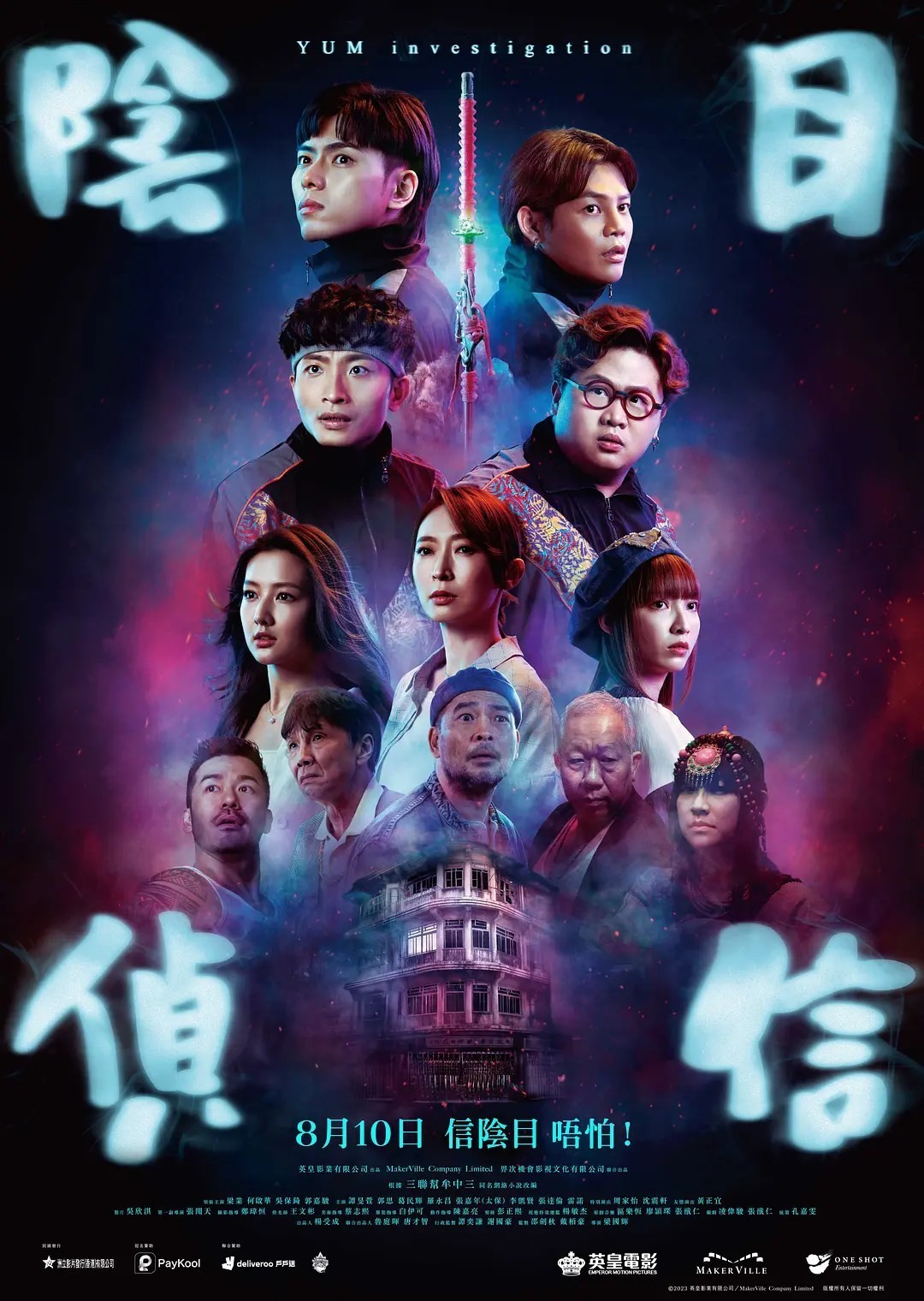 2023喜剧惊悚《阴目侦信》1080p.BD中字