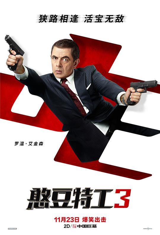 《憨豆特工3（2018）》国英多音轨/中文字幕 无删减完整版