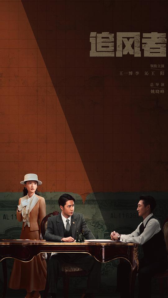 追风者.War.of.Faith.2024.38集全.HDTV.720P.X264.AAC-NCCX