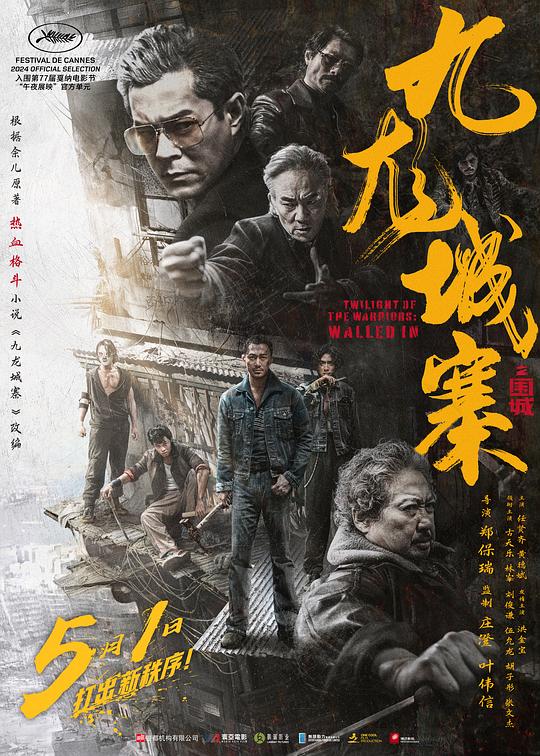 2024高分动作《九龙城寨之围城》4K.国粤双语.HD中字