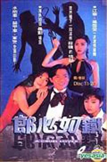 [失落真心/郎心如铁][1994][全30集] [国粤双语无字] [MKV/39GB][1080P]