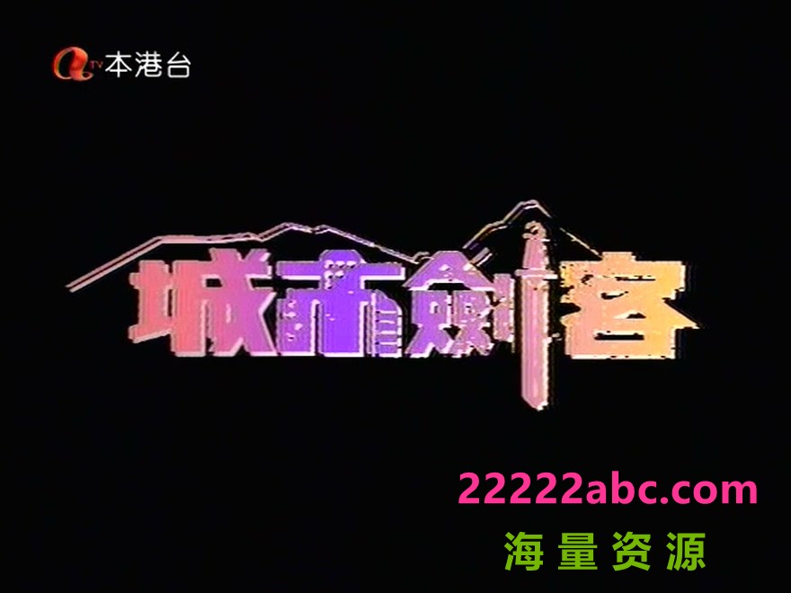 [1989][城市剑客/古装/穿越][640*480mkv/国粤语无字/每集约600mb/5.76G][全10集本港台]