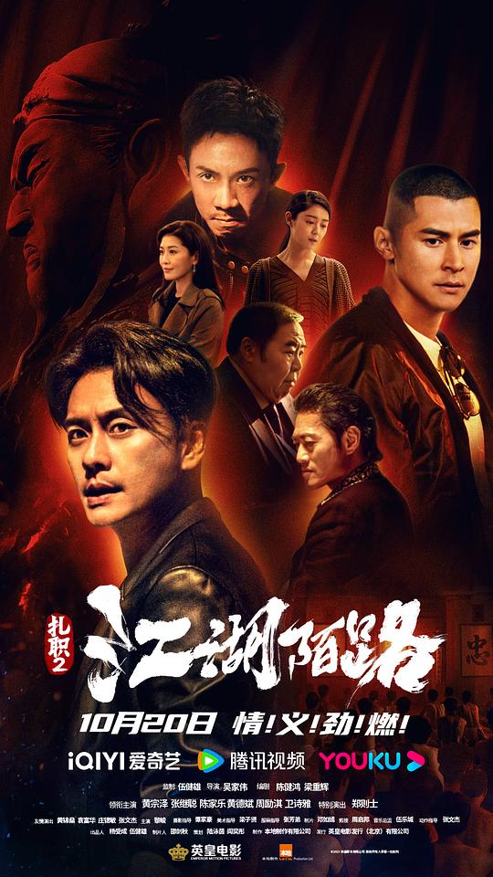 2023动作《扎职2》1080p.国粤双语.BD中字