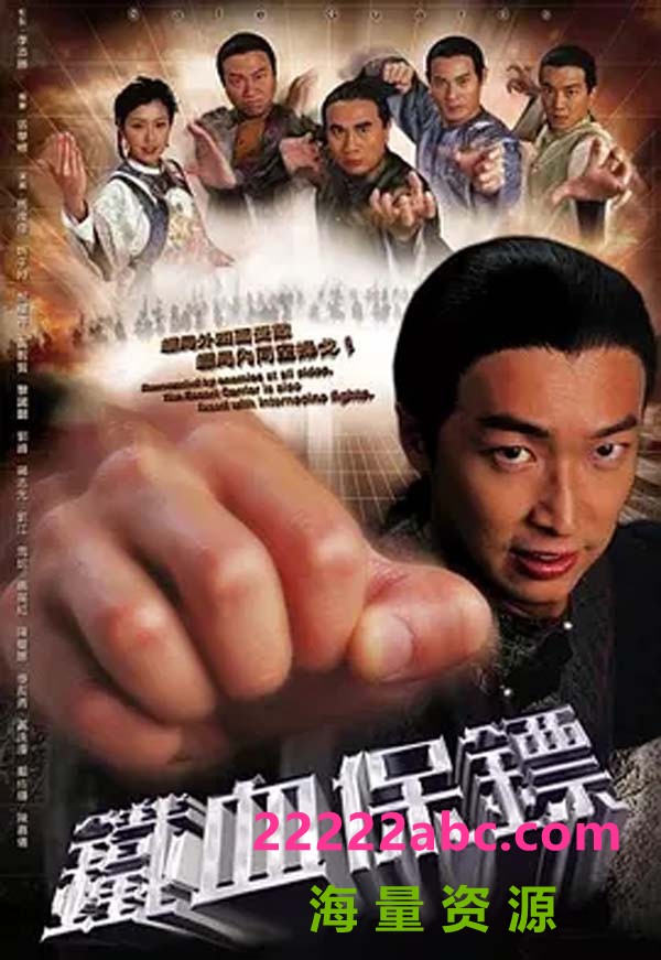 [铁血保镖] [GOTV][720P高清MKV/12.23G/每集约450M][25集全][2006年][黎耀祥/姚子羚][国粤双语][默认国语][硬字幕]