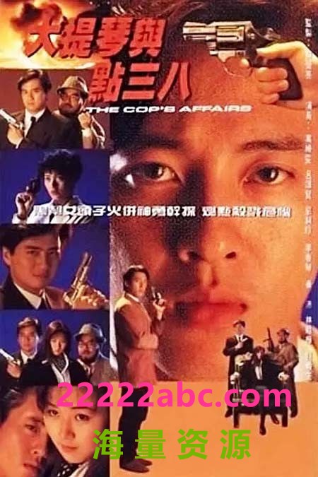 [1991][大提琴与点三八][国粤语无字][WEBRip][MKV/15集/每集约1.6G][吕颂贤/万绮雯/袁洁仪]