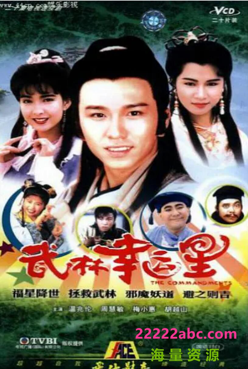 [TVB][1992][武林幸运星][TS][国粤双语.外挂字幕][20集全/每集1G][温兆伦/周慧敏][720P]