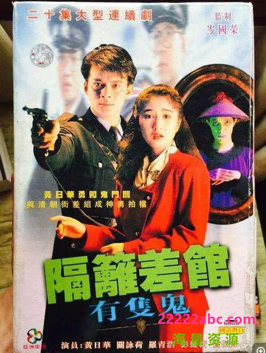 [隔壁差馆有只鬼][1080P高清][MKV][25G][每集约1.3G][20集全] [1991年][国粤双语][默认国语][无字幕]