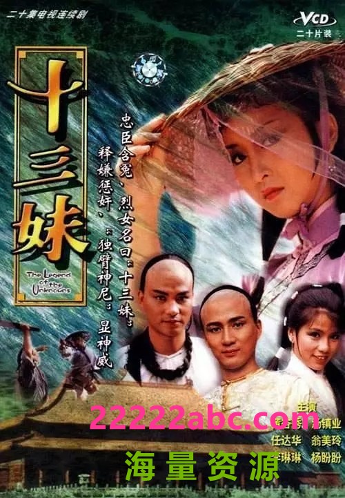 [1983][TVB][十三妹] [粤语无字][20集全][HD-TS/共约 26.53 GB][720p]