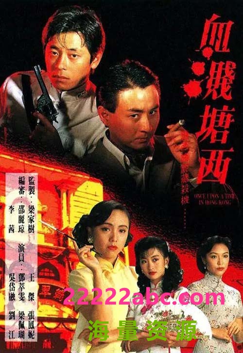 [血溅塘西] [1992][ts/mkv/2G][国粤双语无字/默认国语/武术台源码][1080P]