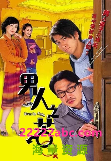 [2006][男人之苦][刘松仁/吴卓羲/苏玉华][国粤双语无字幕][720P][GOTV-MKV][21集全/单集约800M]