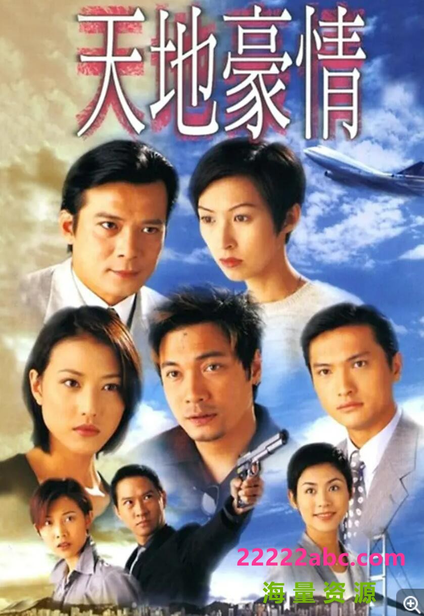 [1998][天地豪情] [共62集][粤语/软繁中][mkv/每集约1GB][1080p/无台标]