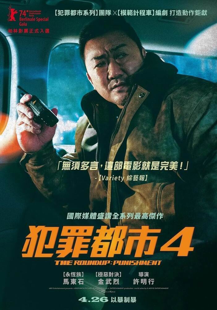 2024动作《犯罪都市4》1080p.HD中字