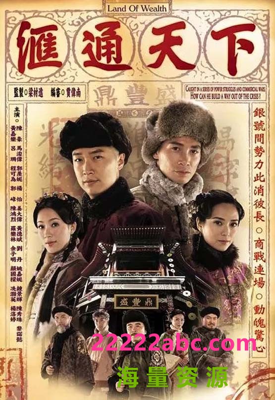 [2006][汇通天下][陈豪/马浚伟/郭羡妮][国粤双语简繁中字][GOTV源码/MKV][32集全/每集约800M]