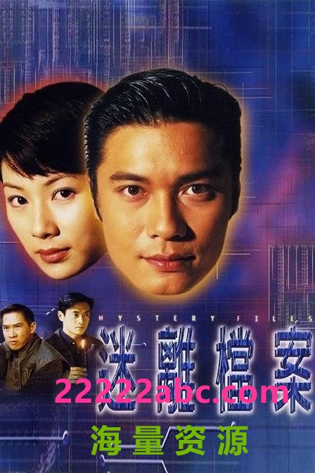 [迷离档案] [20集/每集约1005M][1997年][国语中字幕][宽屏版]