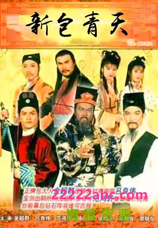 [1995][香港]《新包青天MysuperTV》[国粤双语][1080P-H264-TS][230GB][160集全]