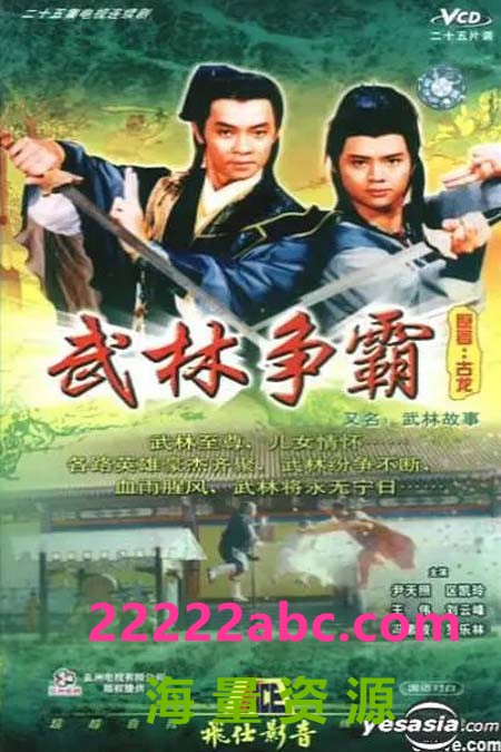 [逐鹿江湖][武林故事] [1987][MP4/共11.3G][国语中字][720P]