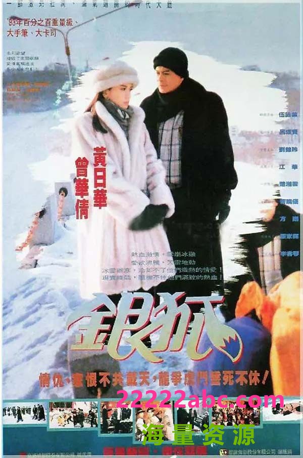 [银狐][1080P高清][MP4][44.2G][每集1.5G左右][30集全][无台标][1993年][粤语][内嵌软字幕]