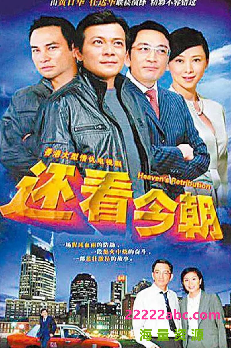 [还看今朝][1990][30集全][黄日华/任达华/米雪][国粤双语无字幕][TVRip-MKV][单集200M][480P]