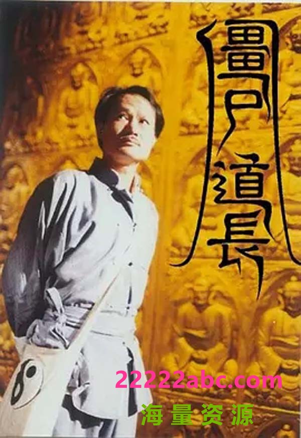 [僵尸道长1-2部全] [国粤双语中字][Mytvsuper源码/1080P][1995-1996][80集全/每集约1-1.8G]