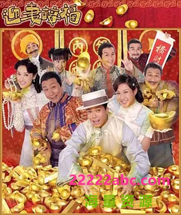 [2007][迎妻接福][谢天华/向海岚/钟嘉欣][国粤双语中字][GOTV源码/MKV][20集全/每集约810M]