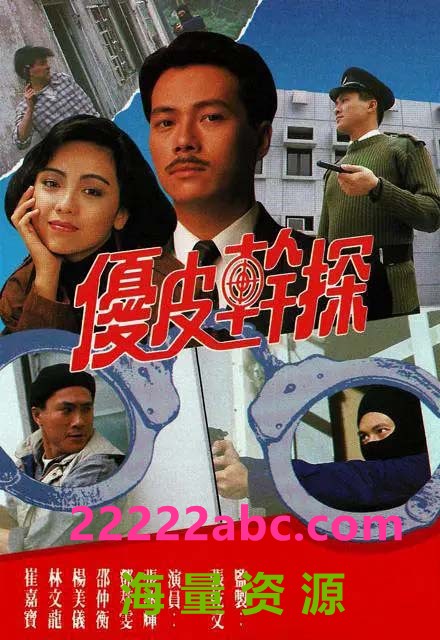 [1990][优皮干探][国粤双版繁体软字幕][ts格式][高清1080P/单集约3.4G