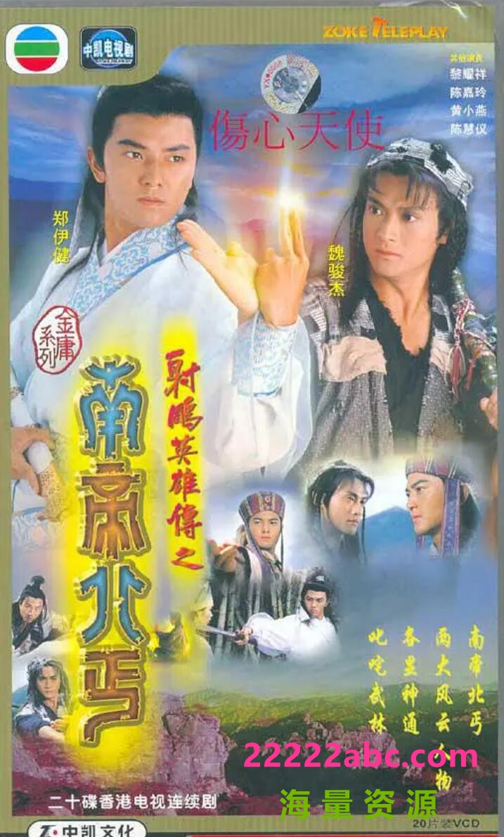 [射雕英雄传之南帝北丐][1080P][高清][MKV][41.58G][每集约2G][20集全][1992年][GOTV] [国粤双语][默认国语][内..