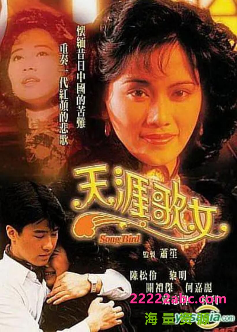 [天涯歌女/周璇传说][720P][高清][TS][15.74G][每集约810M][20集全][1989年][GOTV源码] [国语][外挂字幕]