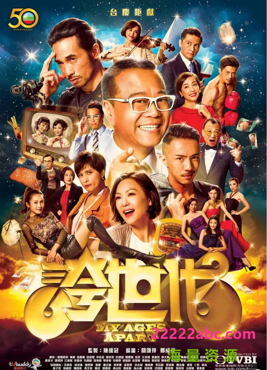 [夸世代][共50集][2017][国粤双语中字][MKV/每集700M][1080P][欧阳震华/陈豪/]