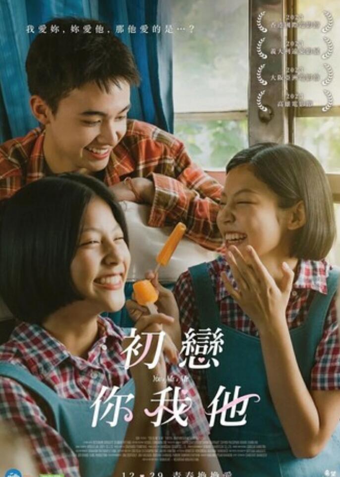 2023爱情《你与我和我》1080p.BD中字