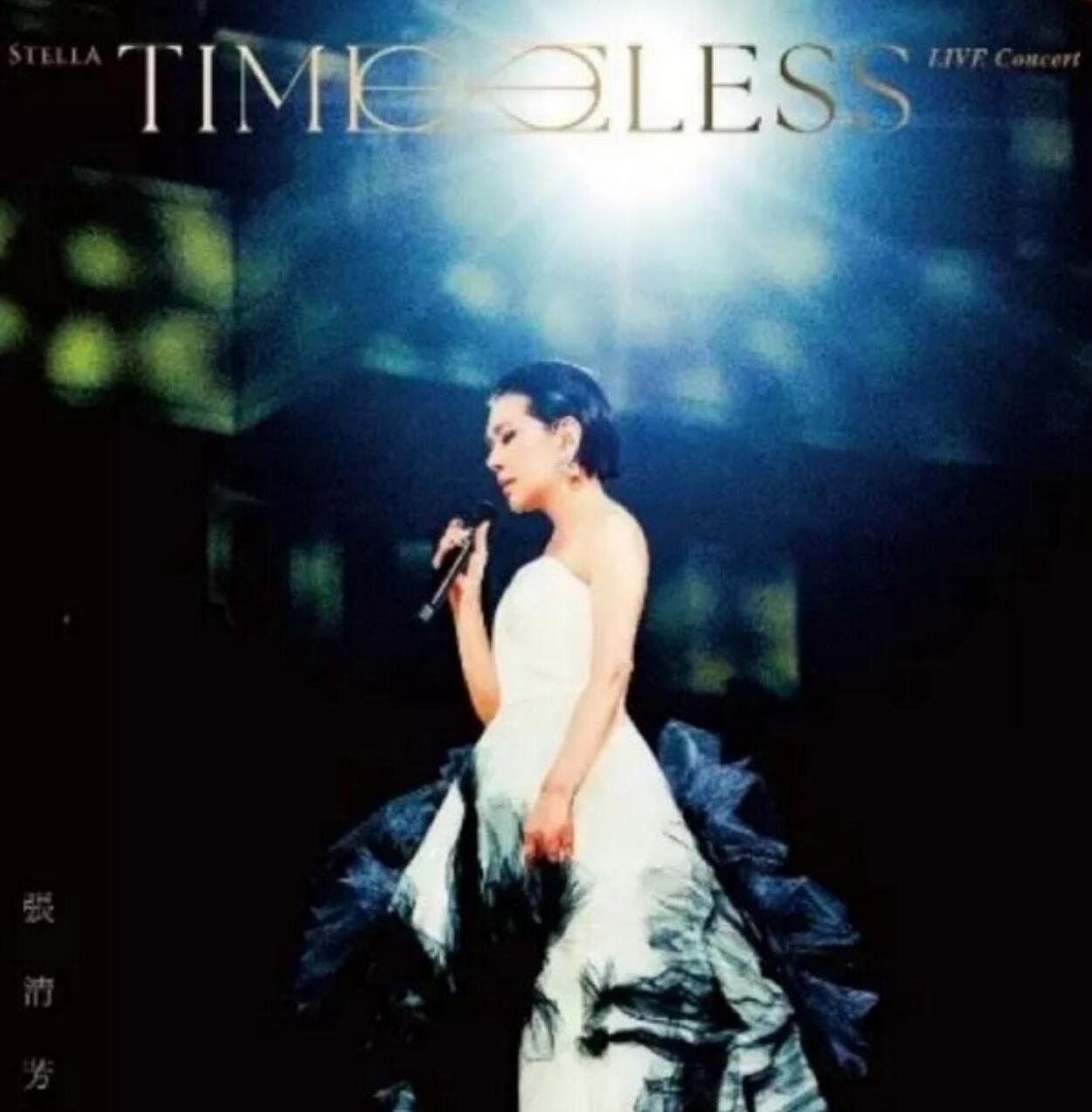 张清芳 《TimeLESS》演唱会Live永恒蓝光版