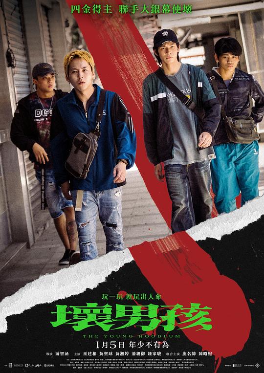 2023剧情《坏男孩》1080p.HD国语中字