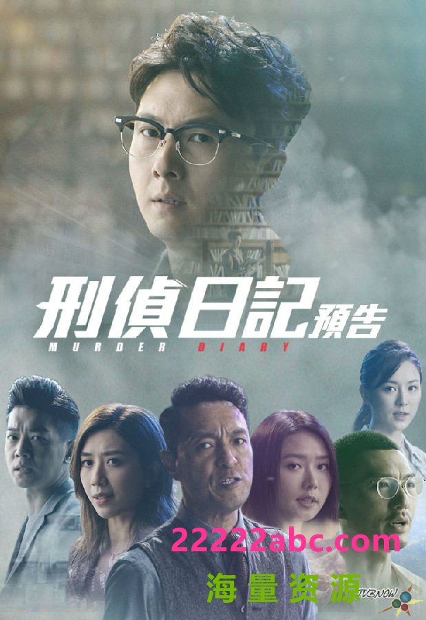 [刑侦日记] [2021][25集全][惠英红/王浩信/黄智雯/王敏奕][MP4/每集约200M][720p][国语中字]