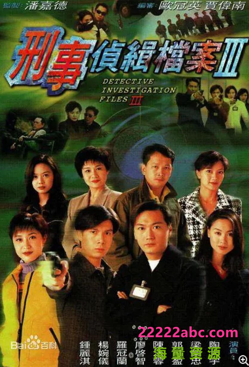 [刑事侦缉档案3][第三部][720P高清][TS][32.86G][每集约840M][40集全] [1997年][国语无字幕]