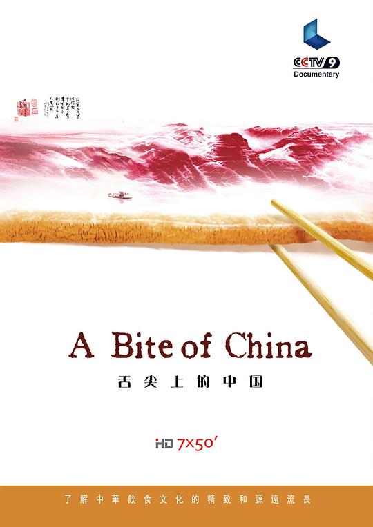 CCTV.舌尖上的中国.A.Bite.Of.China.2012.S01/7集全.HDTV.720P.X264.AAC-NCCX